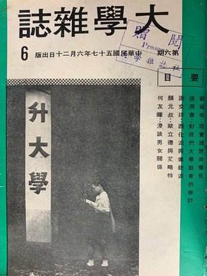 cover image of 《大學雜誌》第６期（民國５７年６月）